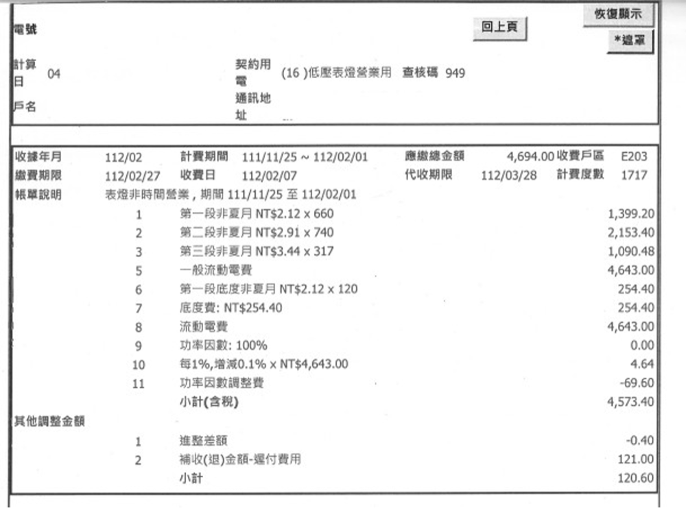 台電電費明細申請範例